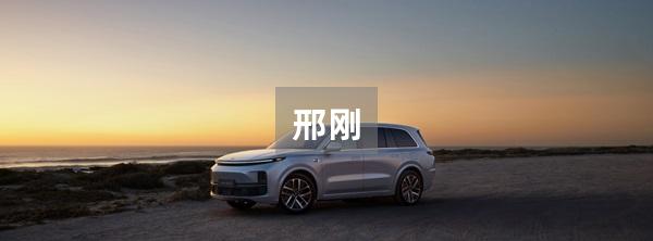 邢刚