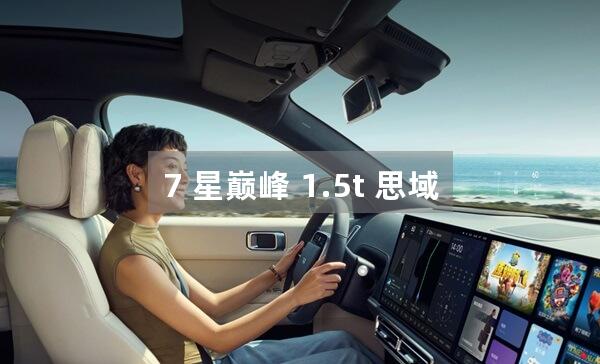7 星巅峰 1.5t 思域的保养成本高不高