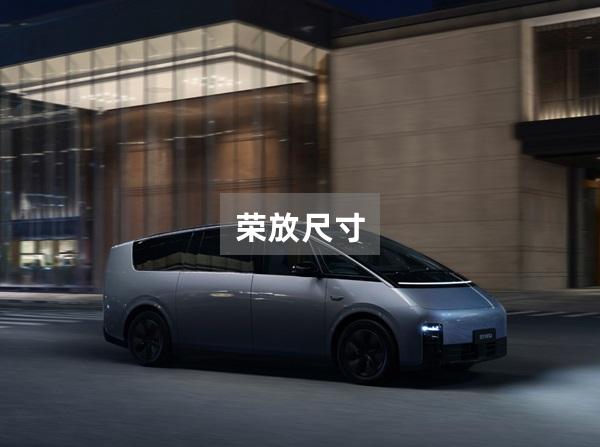 荣放尺寸